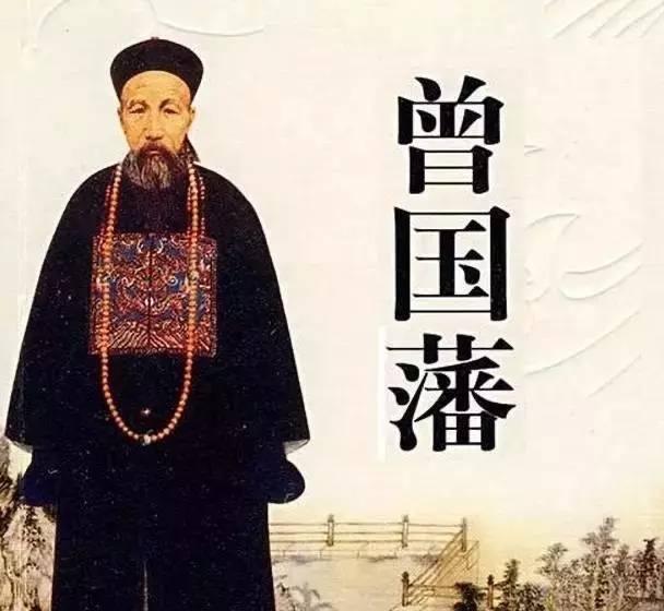 35岁才读懂曾国藩这六句醒世之言：事不拖，今日事今日毕，不把小事拖成乱局；话不