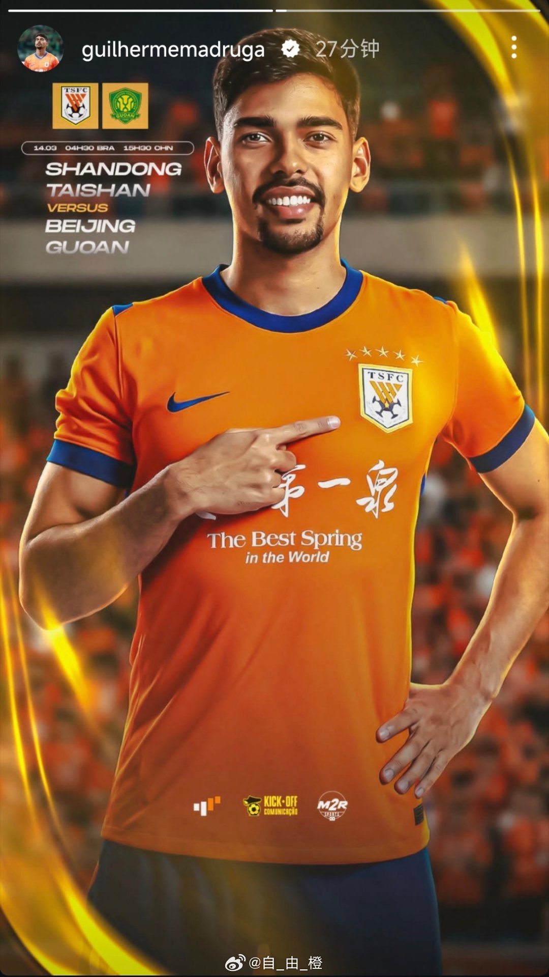 赛前预热｜马德鲁加社媒晒个人海报山东泰山自由橙