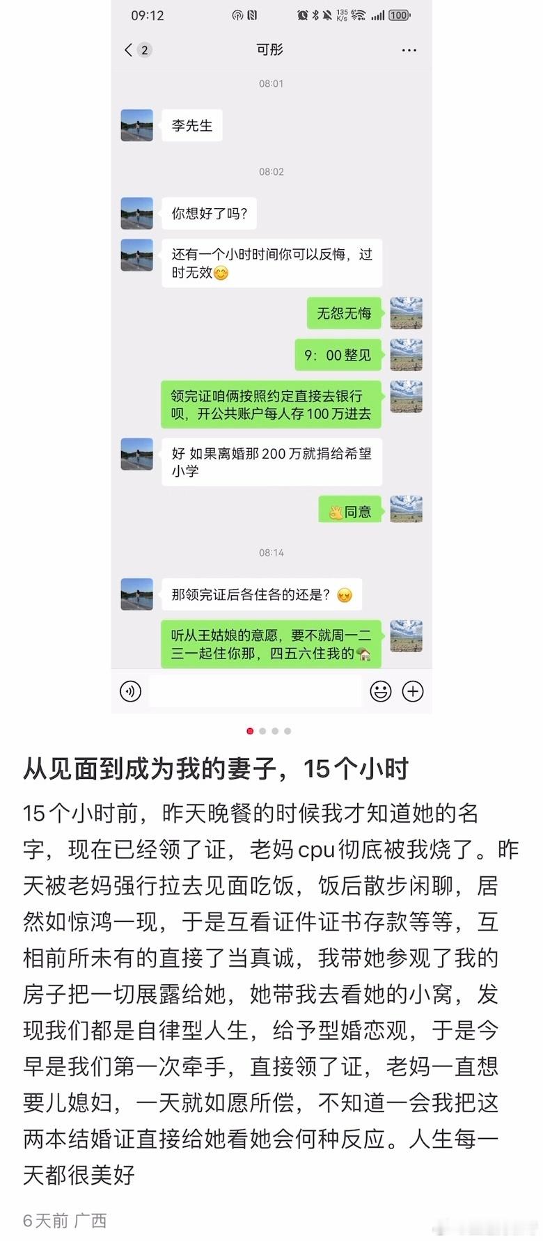 从见面到领证只用了十五个小时​​​