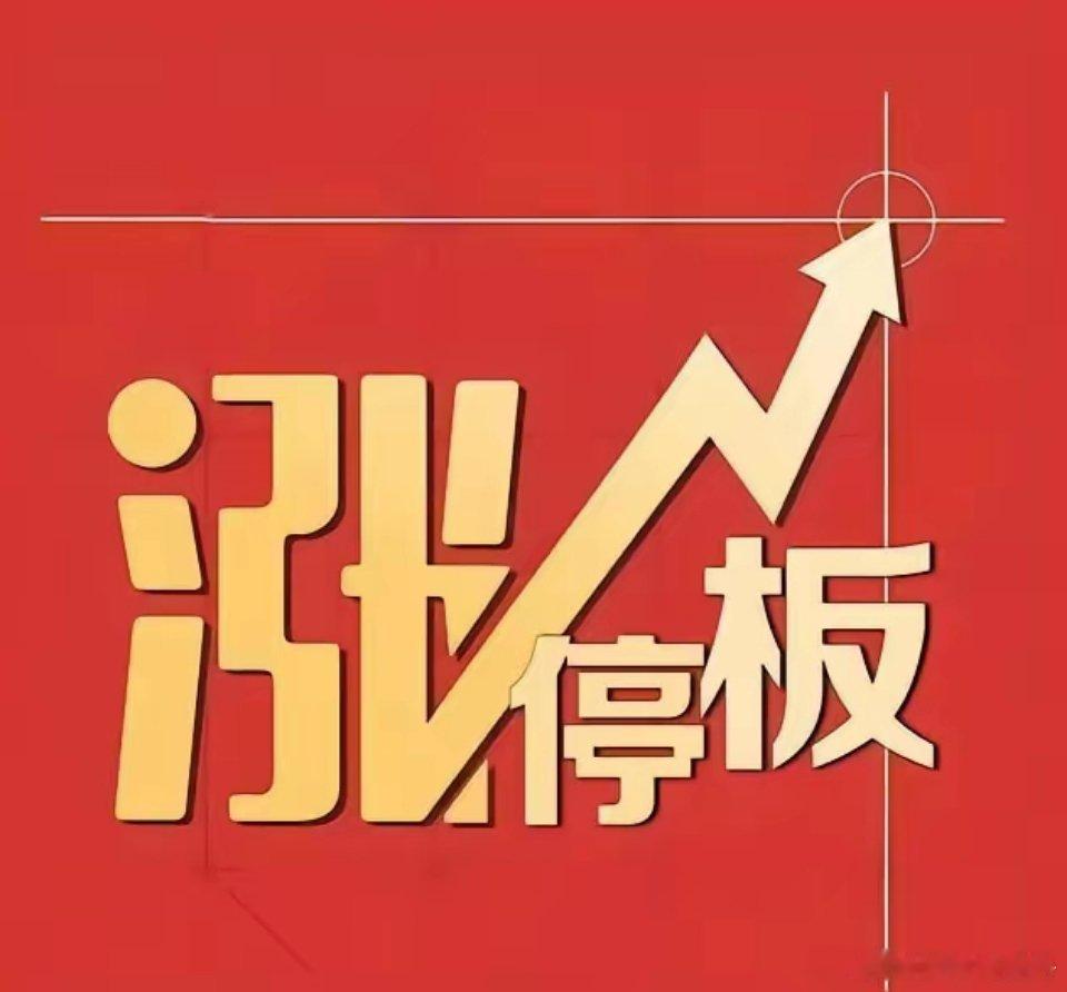 7月14日周二，热门人气股点评​北方稀土：放量巨阴，防守为先华银电力：加速摸