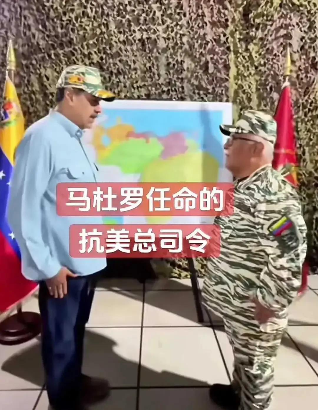 委内瑞纳总统马杜罗这次要干票“大”的了任命了“抗美司令”这是要“血战到底”