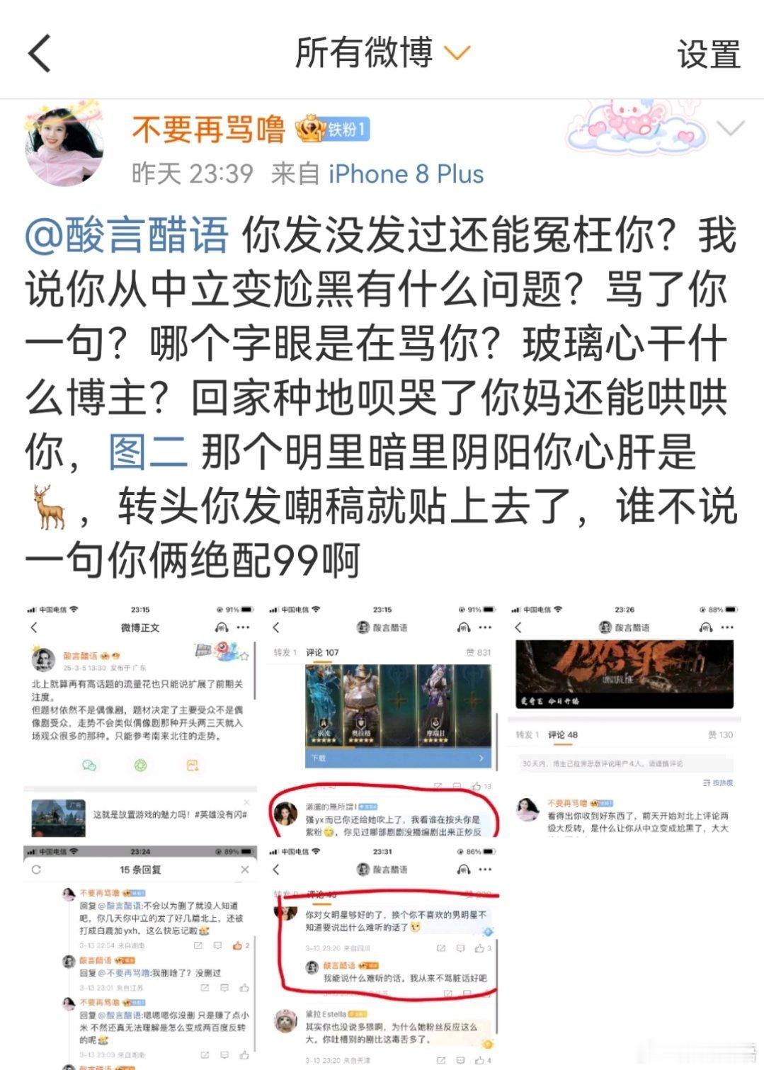 不是，这粉丝贴的啥意思，你们看懂没？​​​