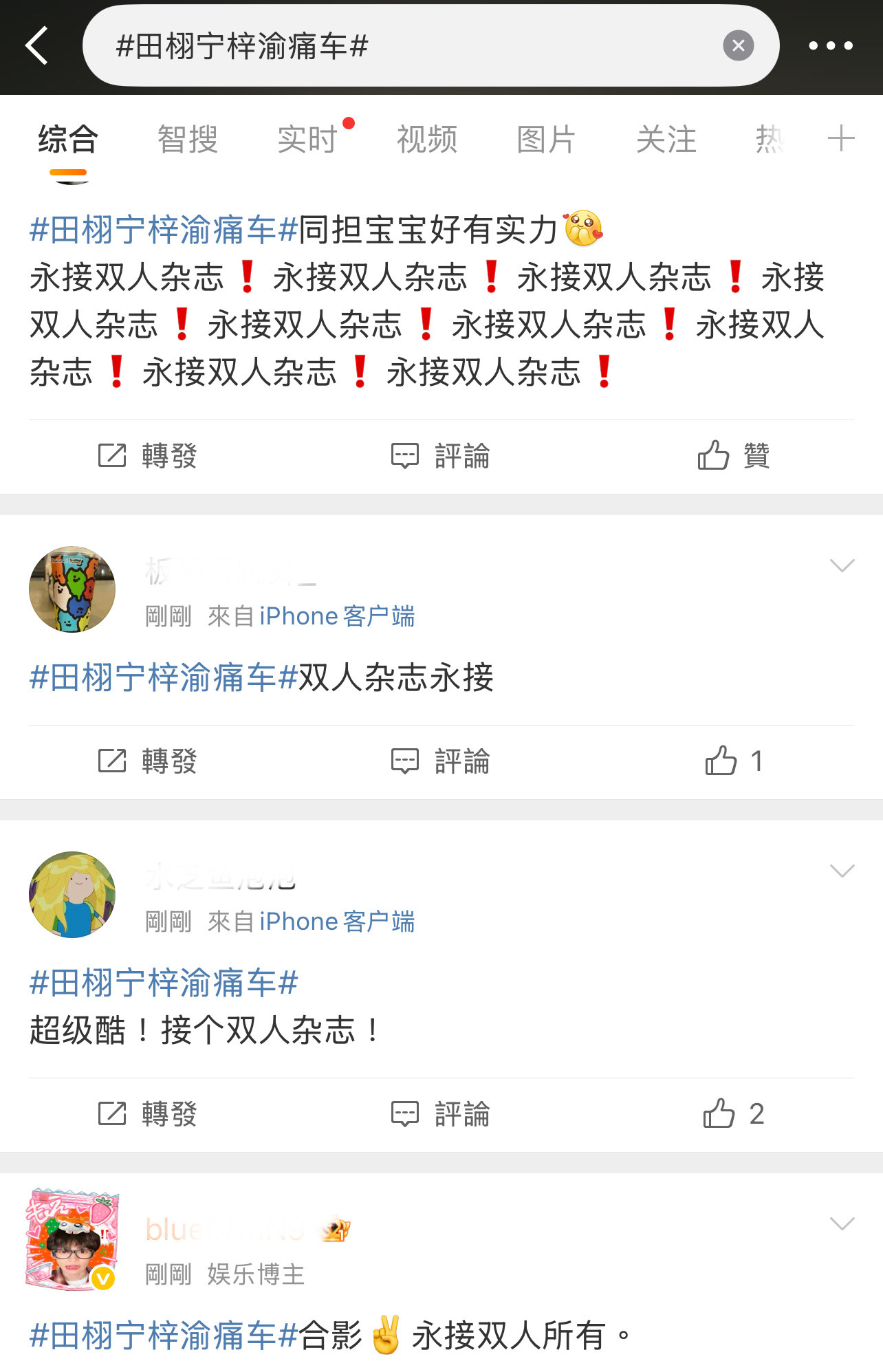 瞧把粉丝饿的，都在求田栩宁梓渝的双人杂志，如果真的有，销量不敢想象啊，你们期待吗