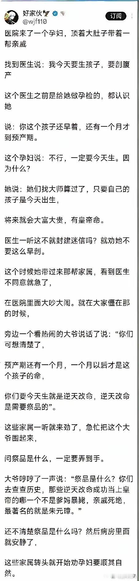 对那些要看黄历提前很久按时剖腹产的傻子，以毒攻毒啊。这些人一听逆天改命，家人父母
