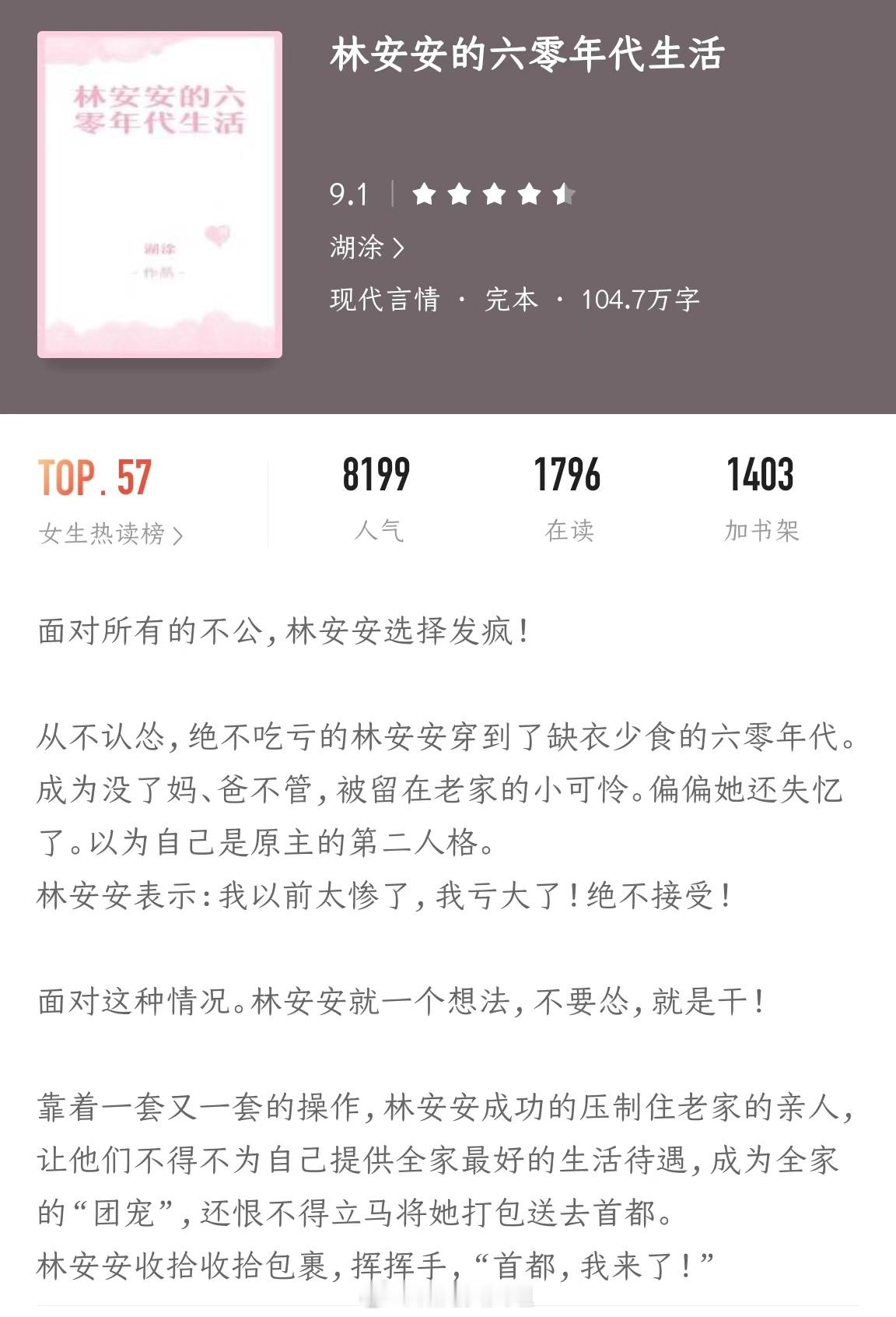 《林安安的六零年代生活》作者：湖涂本文文风轻松，作者用朴实的文字将故事缓缓道来。