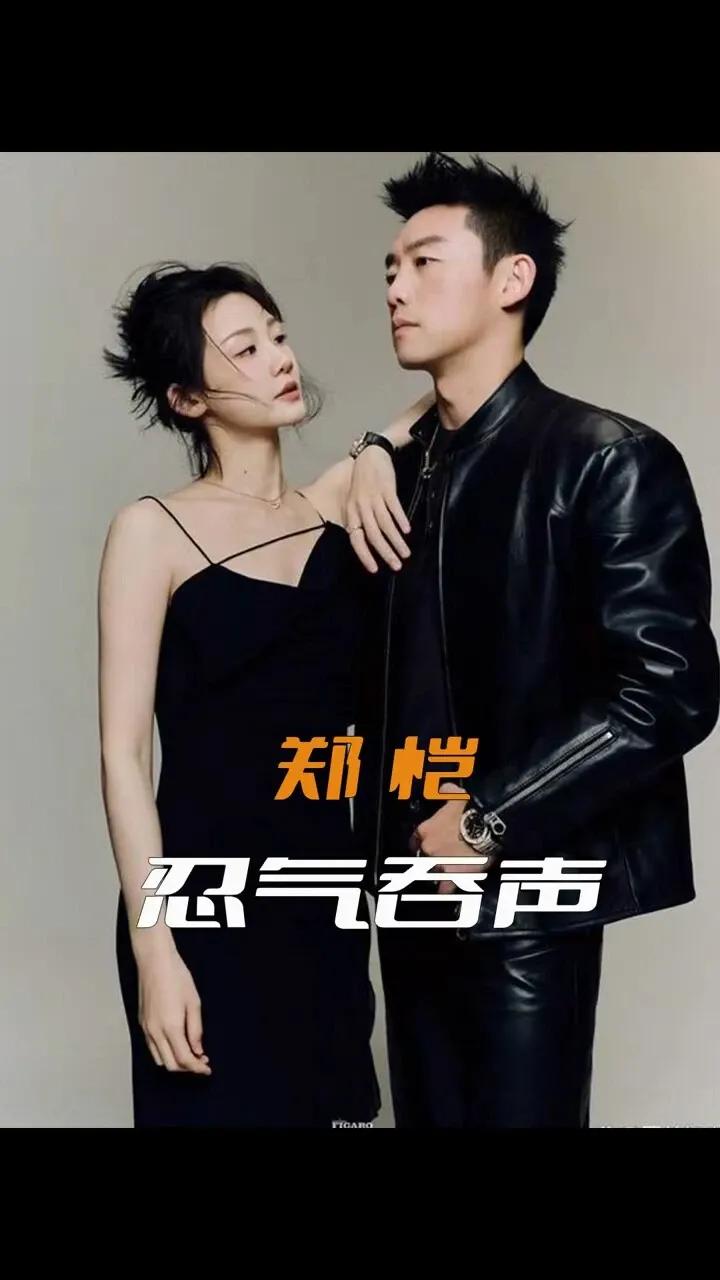 郑恺停了丈母娘家的附属卡！2025年8月，郑恺发现银行账单中出现一笔86000