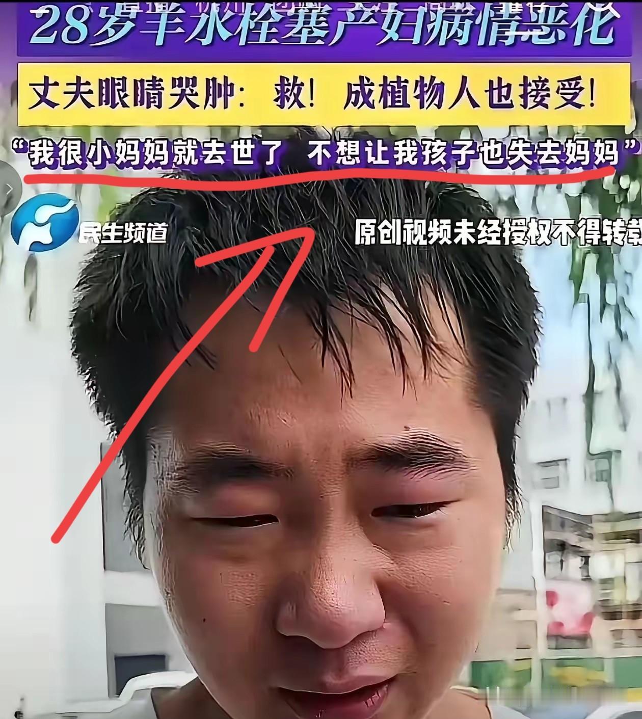 羊水栓的产妇抢救过来了，醒来第一句话就问孩子吃饱没，真的太好了！感谢医务人员的全