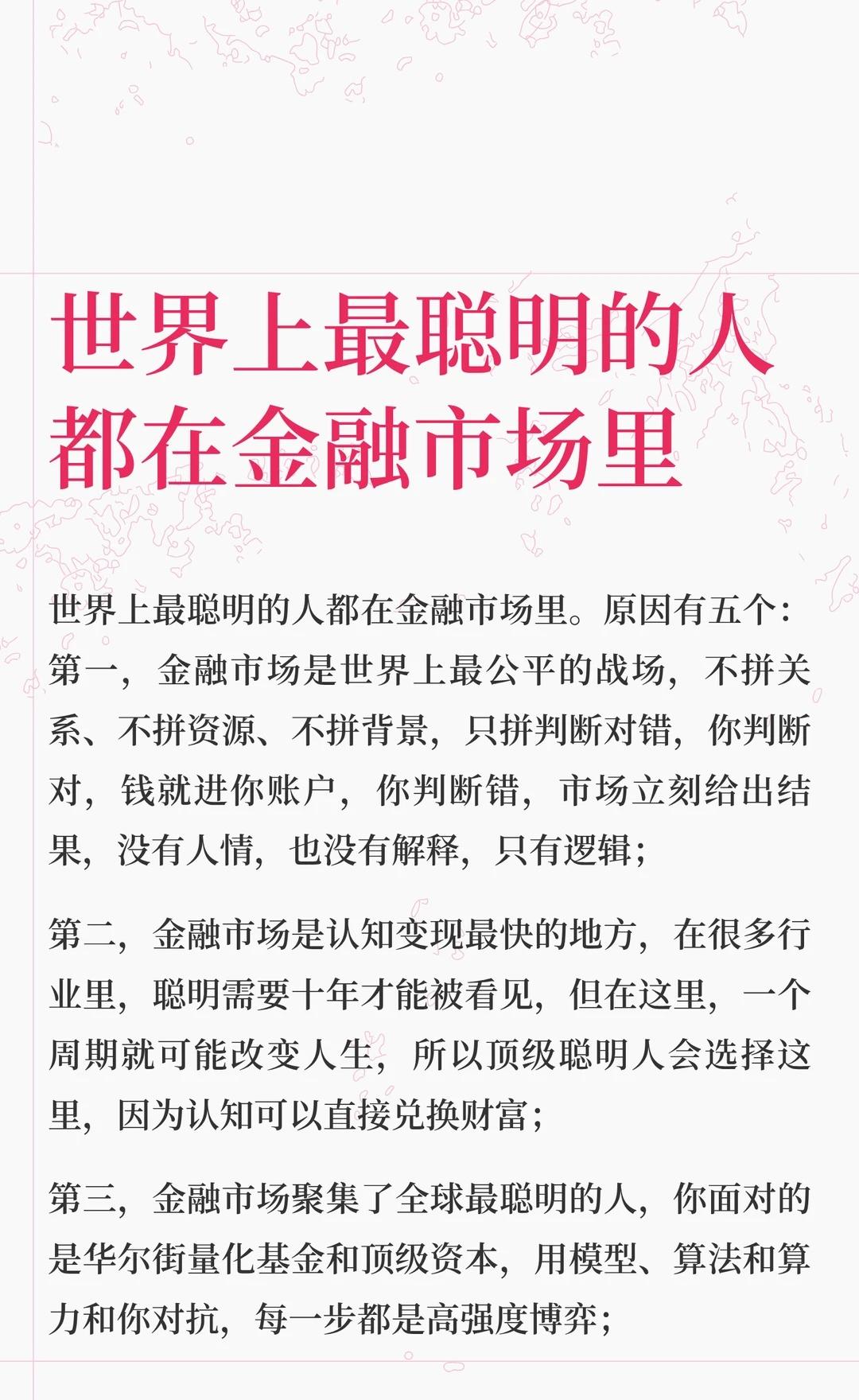 世界上最聪明的人都在金融市场里都做金融明白人投资理财财富的本质金融认知