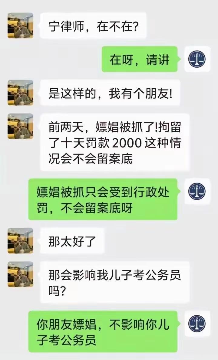 你朋友嫖娼。不影响你儿子考公务员。