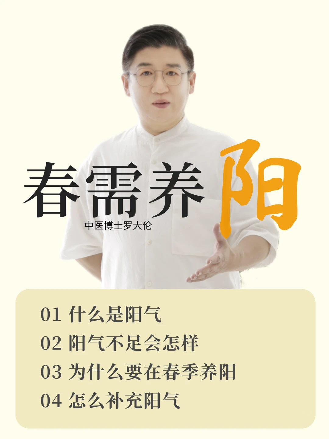 春天，孩子需要充足的阳气助长。