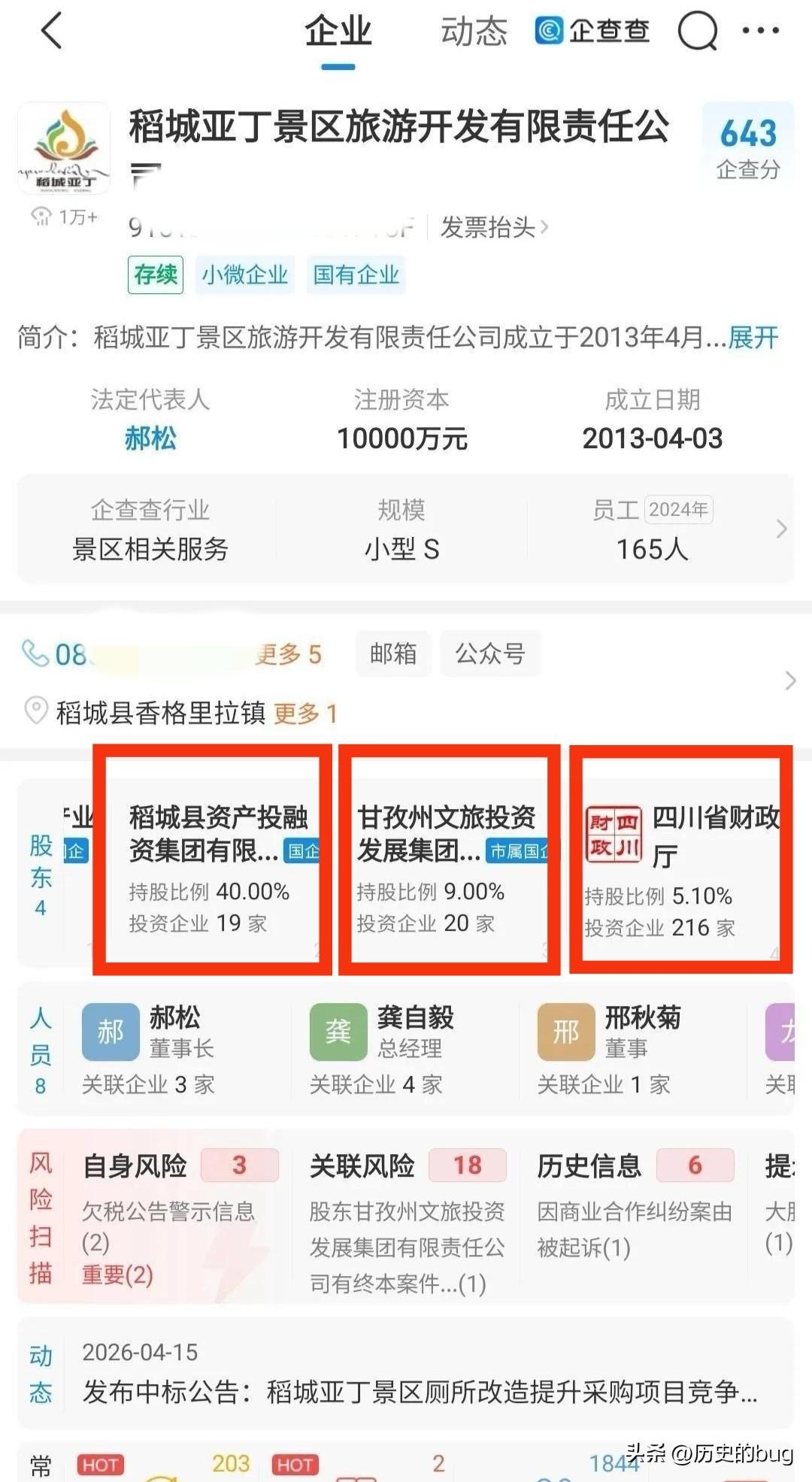 对于稻城亚丁景区大巴车拦路收费这事，看了下面这张照片，你可能就释然了。上网查