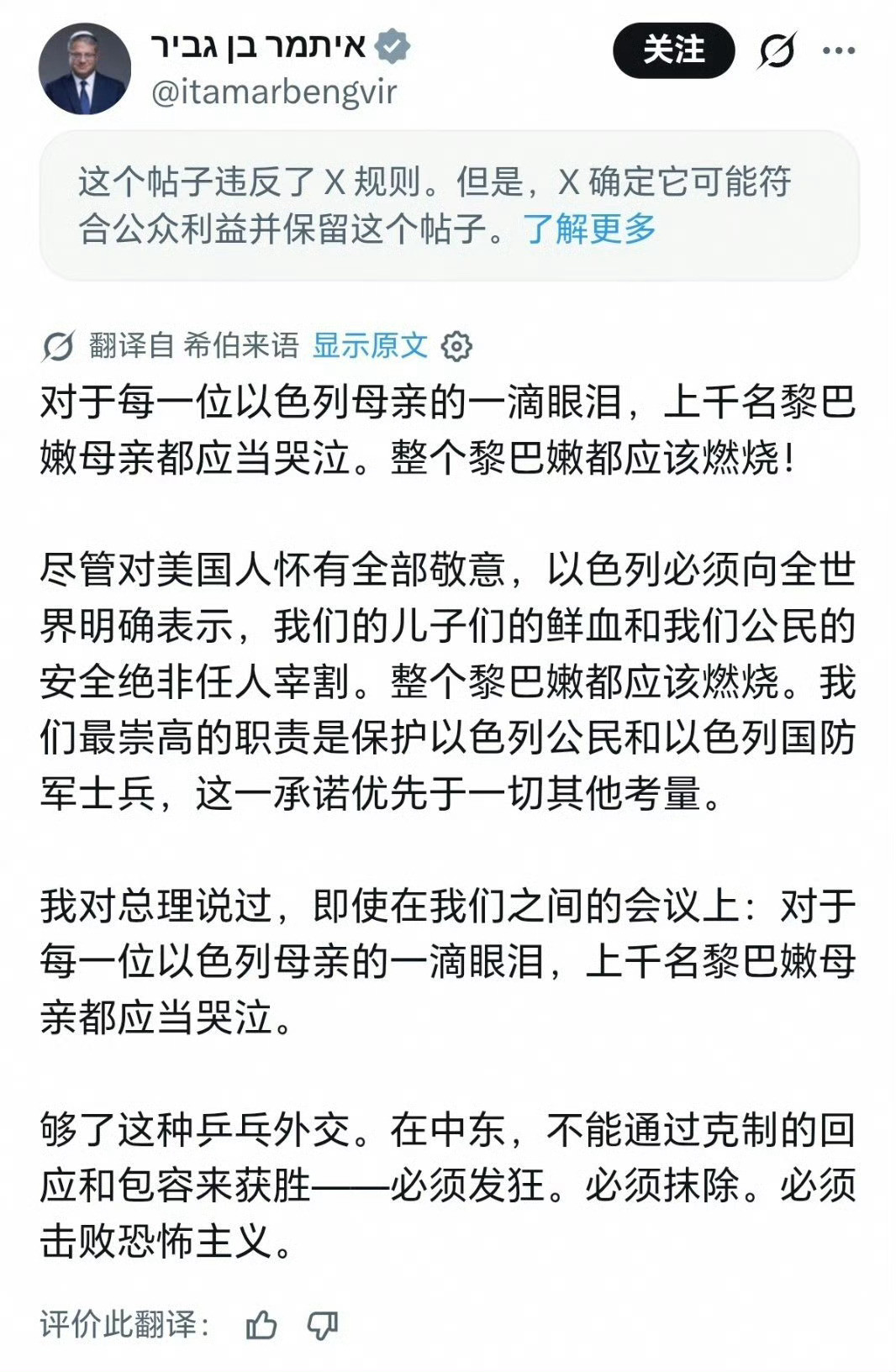 推特:虽然这个帖子很明显违规，但因为他是以色列安全部部长发的，所以得保留海外新鲜