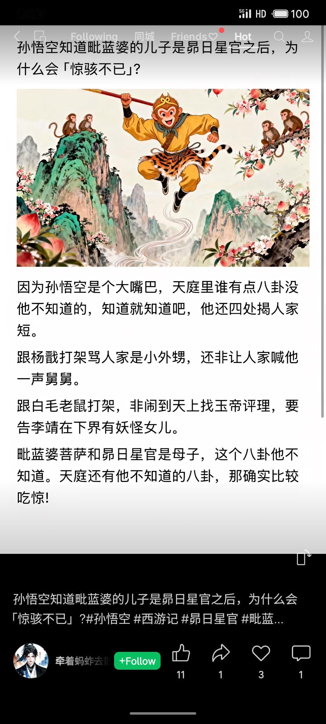 孙悟空以知晓天庭八卦闻名，却对毗蓝婆与昴日星官的母子关系毫不知情。这一关键信息的