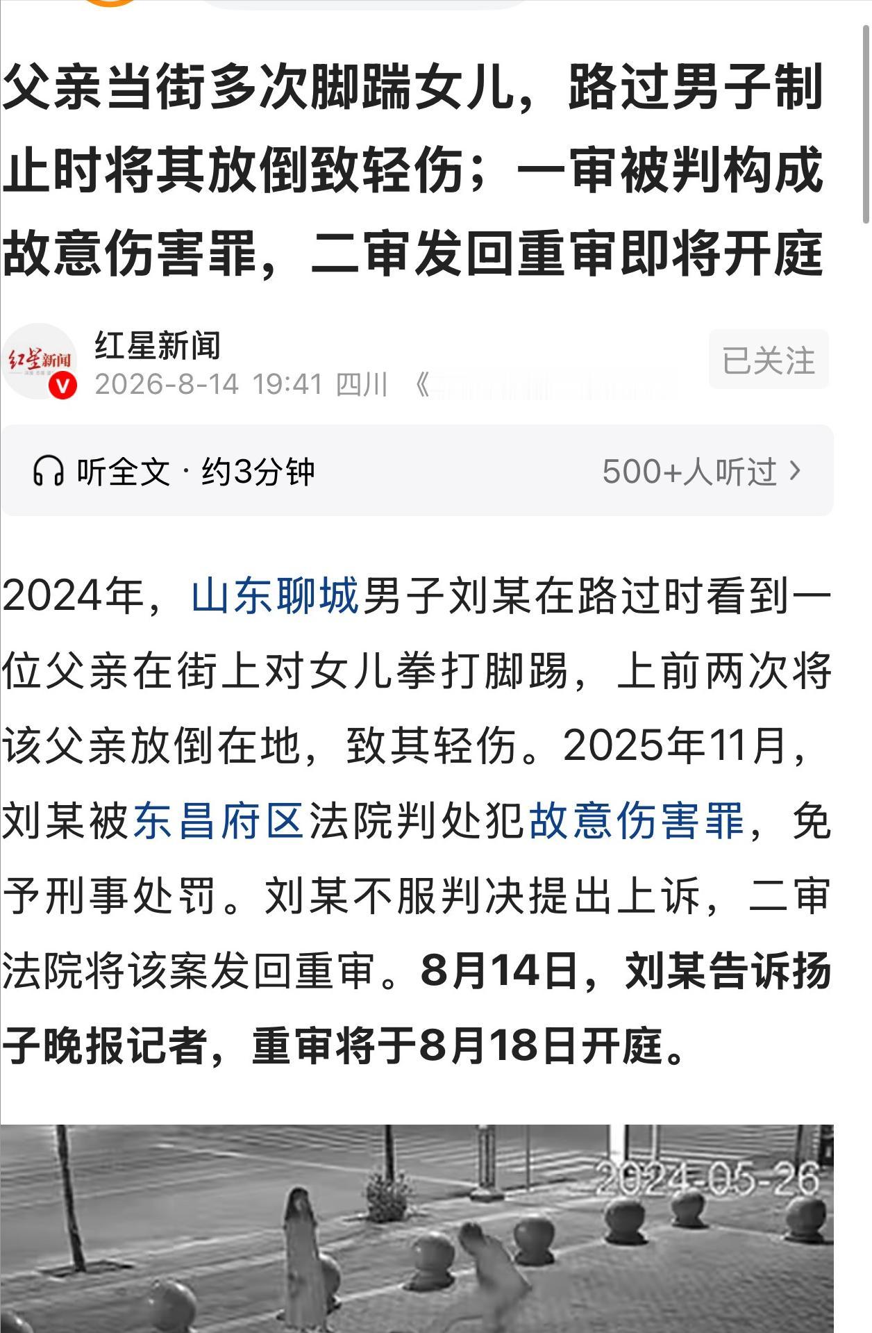 冤吗？山东聊城，一名男子因女儿半夜离家，情绪失控当街对女儿拳打脚踢。一小伙路过看