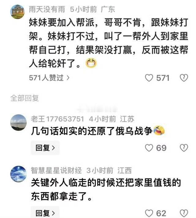 乌俄打了三年乌克兰到底图啥俄乌冲突​