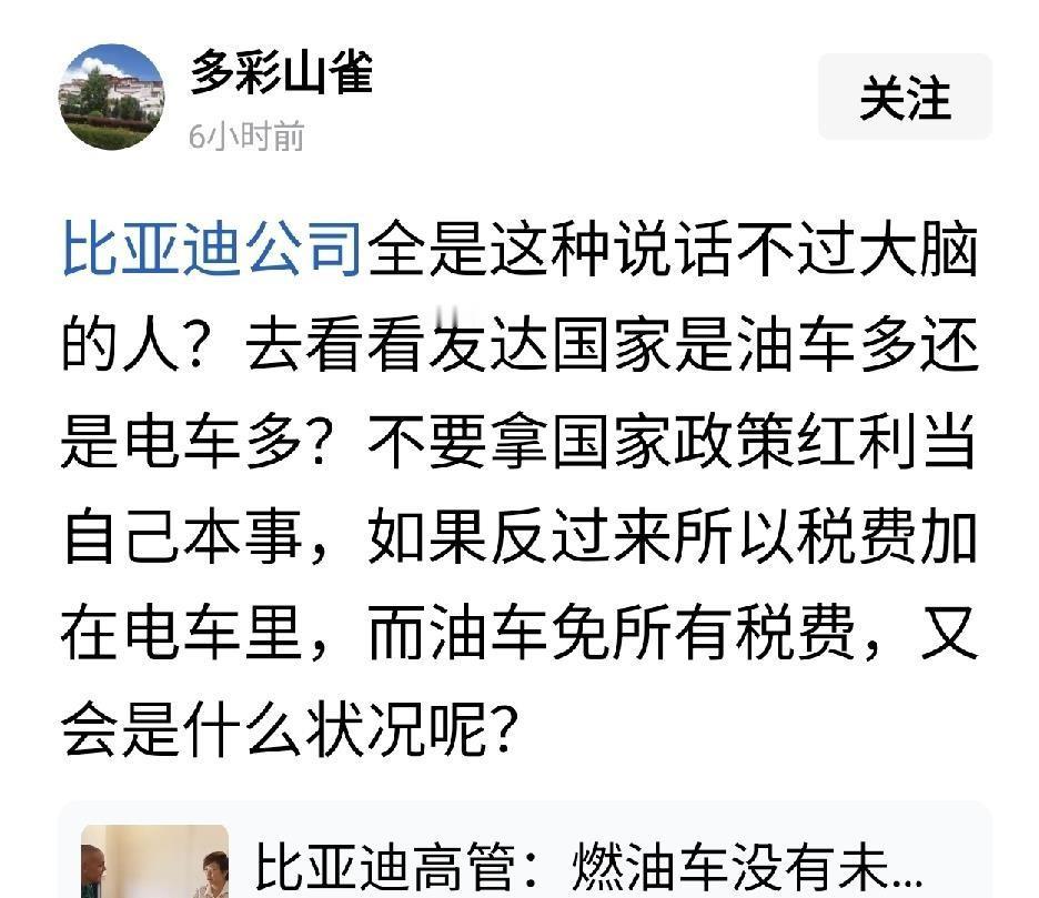 比亚迪高管最近说了句大实话：在中国，油车已经没有未来了。她还补了一句，全球其他