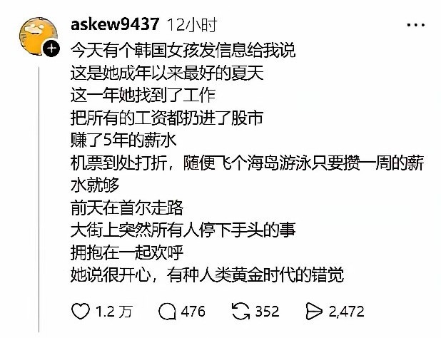 “举国炒股”你敢信？韩国股民已经彻底疯狂了！根本没心情没心思上班！上什么班？！赚