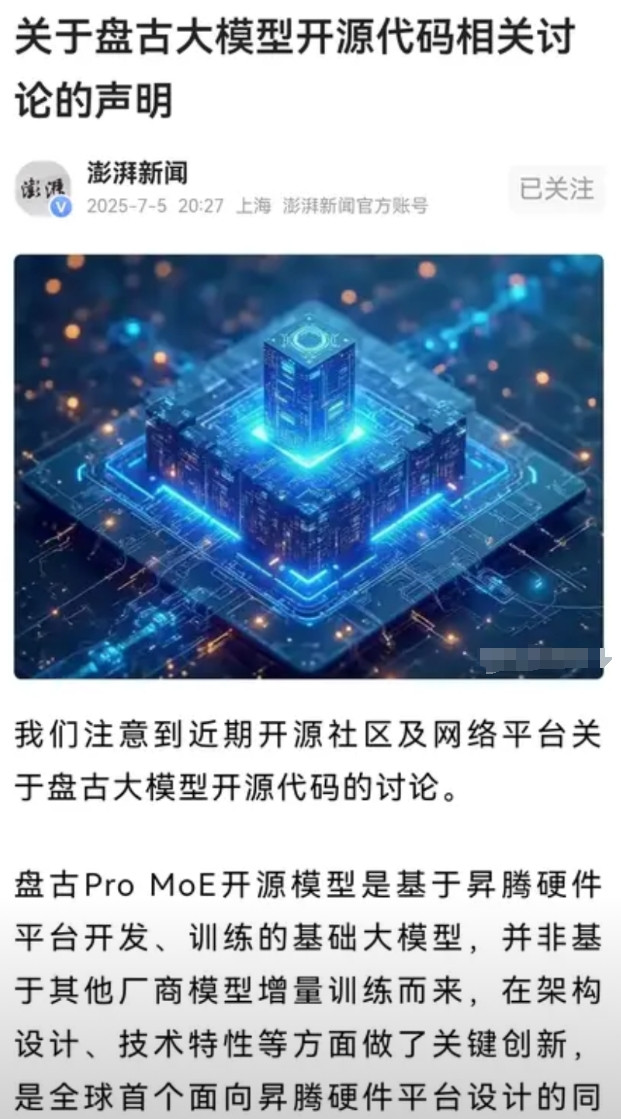 最近这个大模型的讨论有点热闹这个讨论涉及到华为，另一个指控的是阿里。一个说平