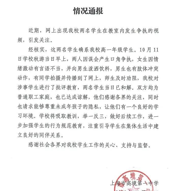 还记得5大吗？结合视频看高境一中《情况通知》，是非不分和稀泥怎能教书育人？一、