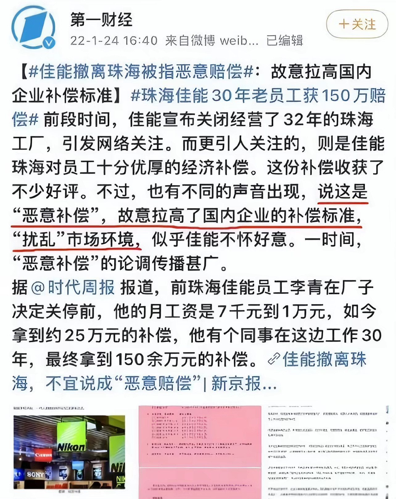22年佳能撤离珠海也有这样的新闻评论～