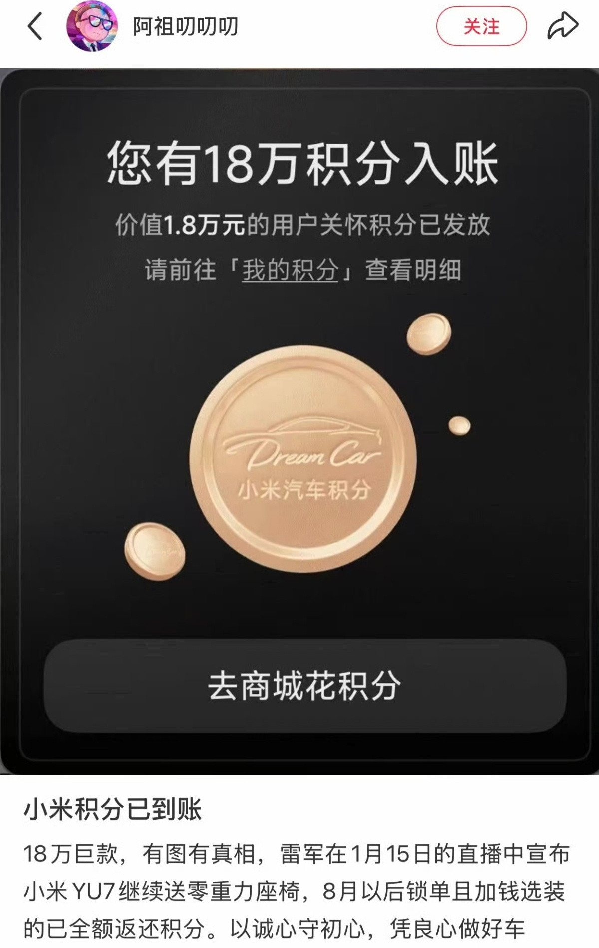 小米汽车返还车主18万积分，价值1.8万人民币。这件事已经好多天了，也没见某些群