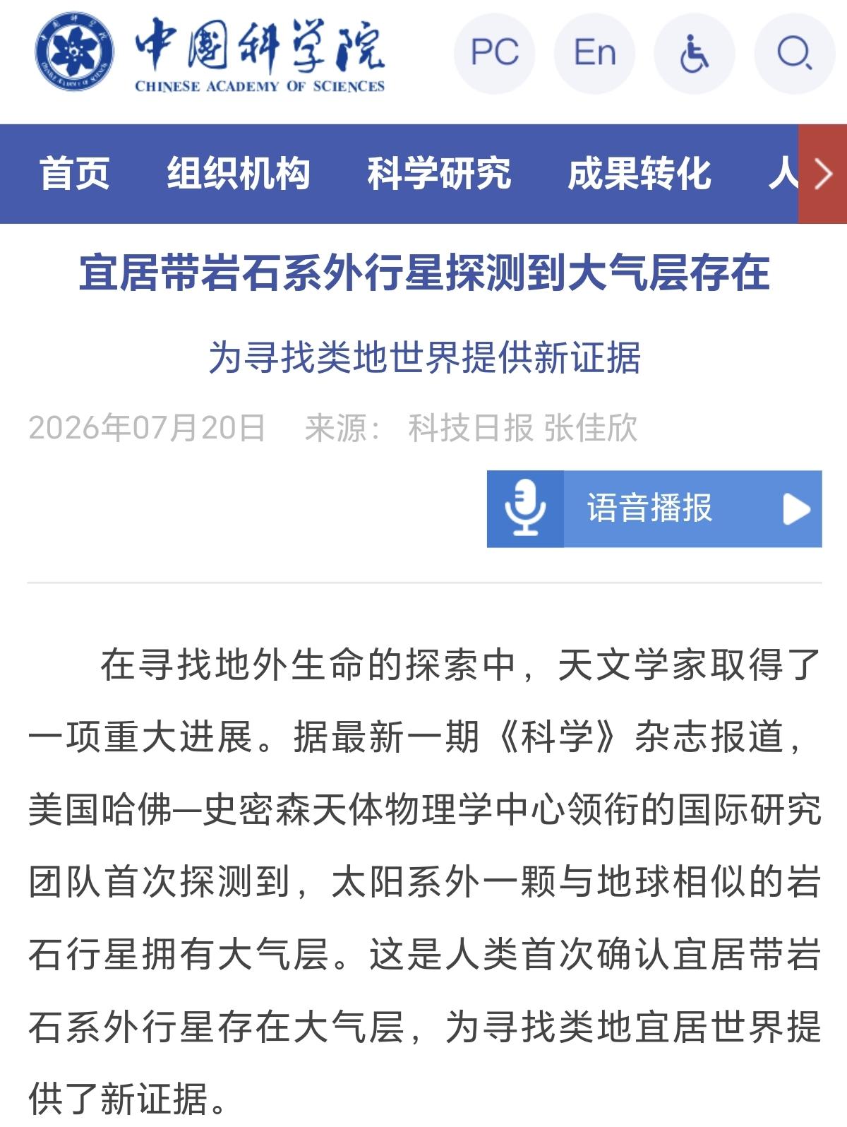 科学家首次以确凿证据证实一颗处于宜居带的系外岩石行星存在大气！据近期发表在《