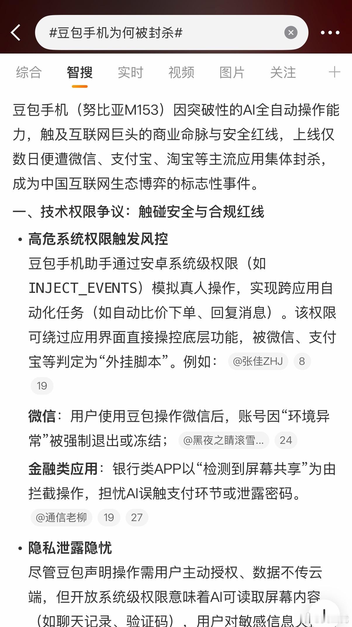 豆包手机最近可能上了一万个热搜，很简单的道理，微信、支付宝、某宝这些APP凭什么