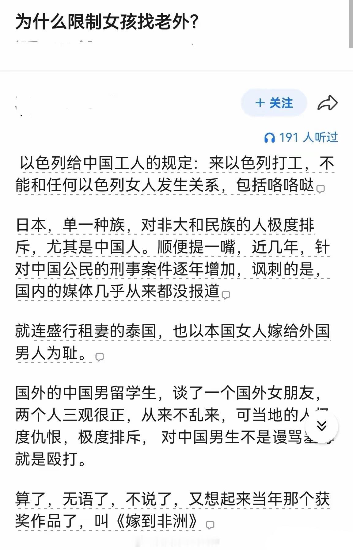 外嫁的有几个幸福的？