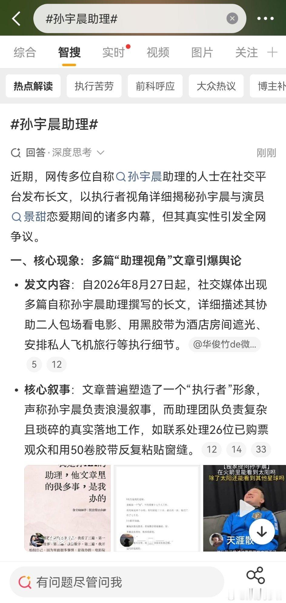 孙宇晨助理近期，网传多位自称助理的人士在社交平台发布长文，以执行者视角详细揭秘孙