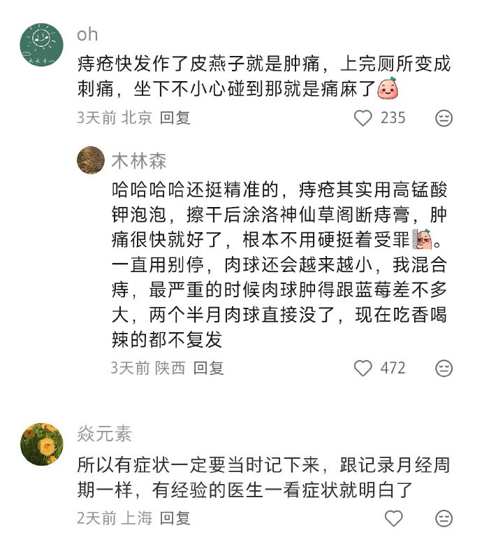 医生说的痛究竟是什么痛