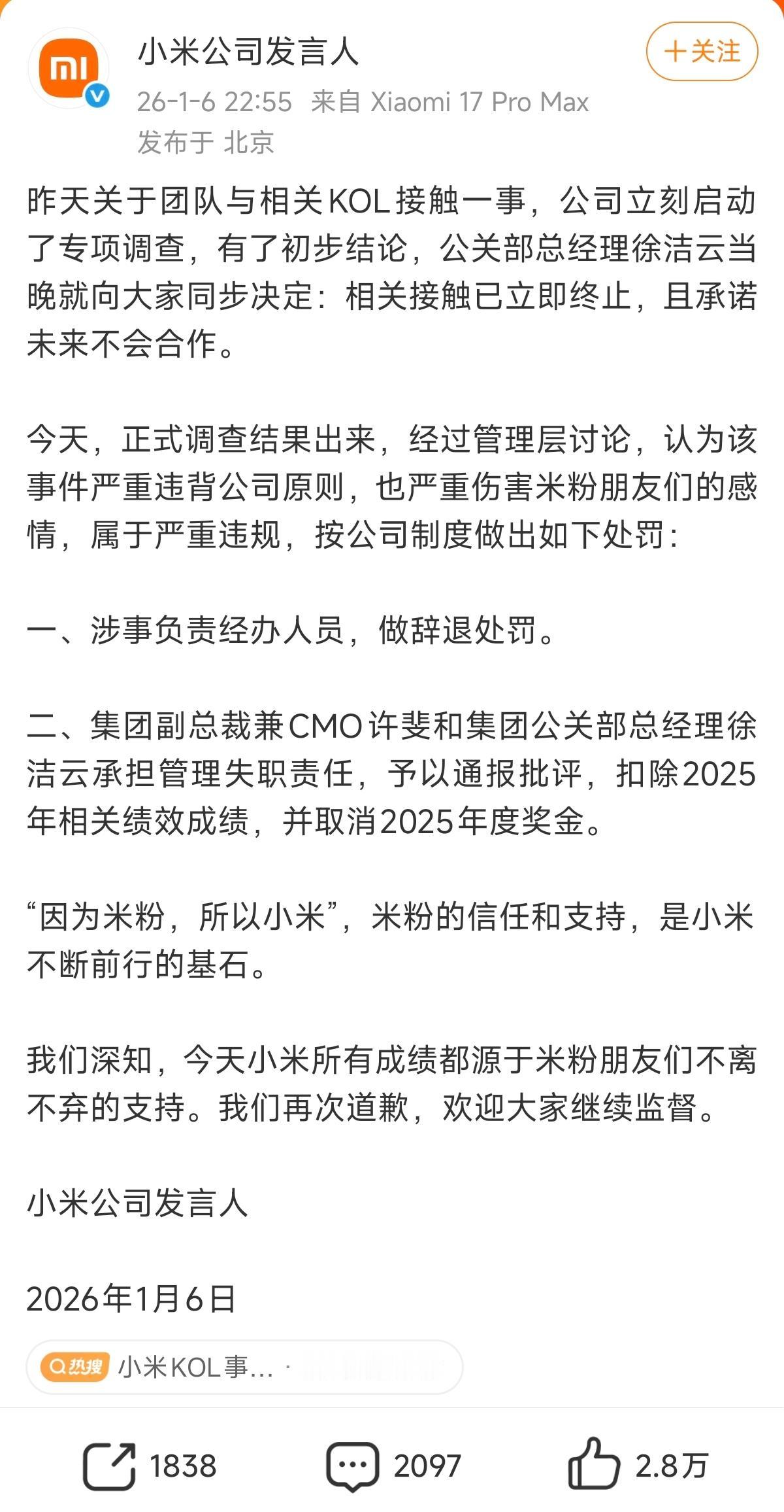 这次雷军确实发火了！辞退经办人，通报批评两位高管，承诺未来将不再合作！这就是前不