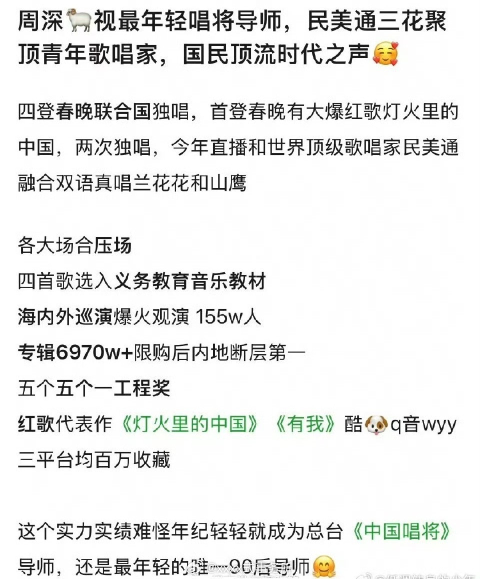 周深央视最年轻唱将导师，还是最年轻的唯一90后导师​​​