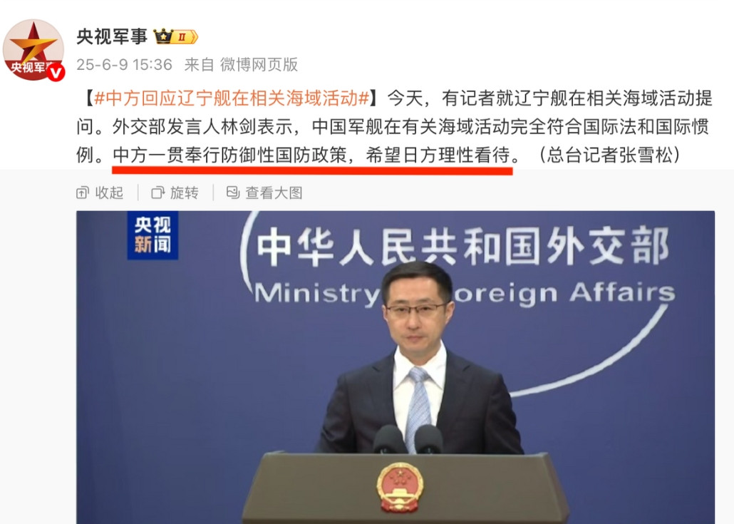 日本要求解释“辽宁舰为何现身硫磺岛”中方一句回应冲上外网热搜，日方却彻底破防
