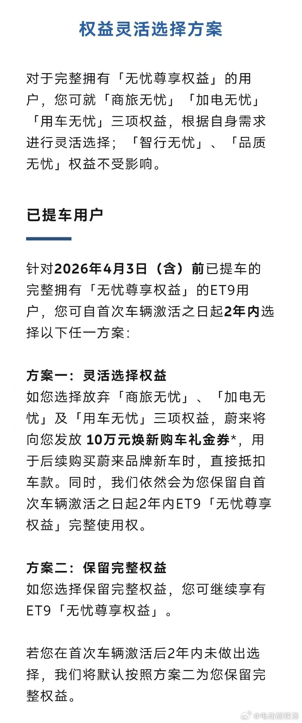 理想也该学学蔚来搞些有力度的老车主复购权益…立减十万冲击力太大了！