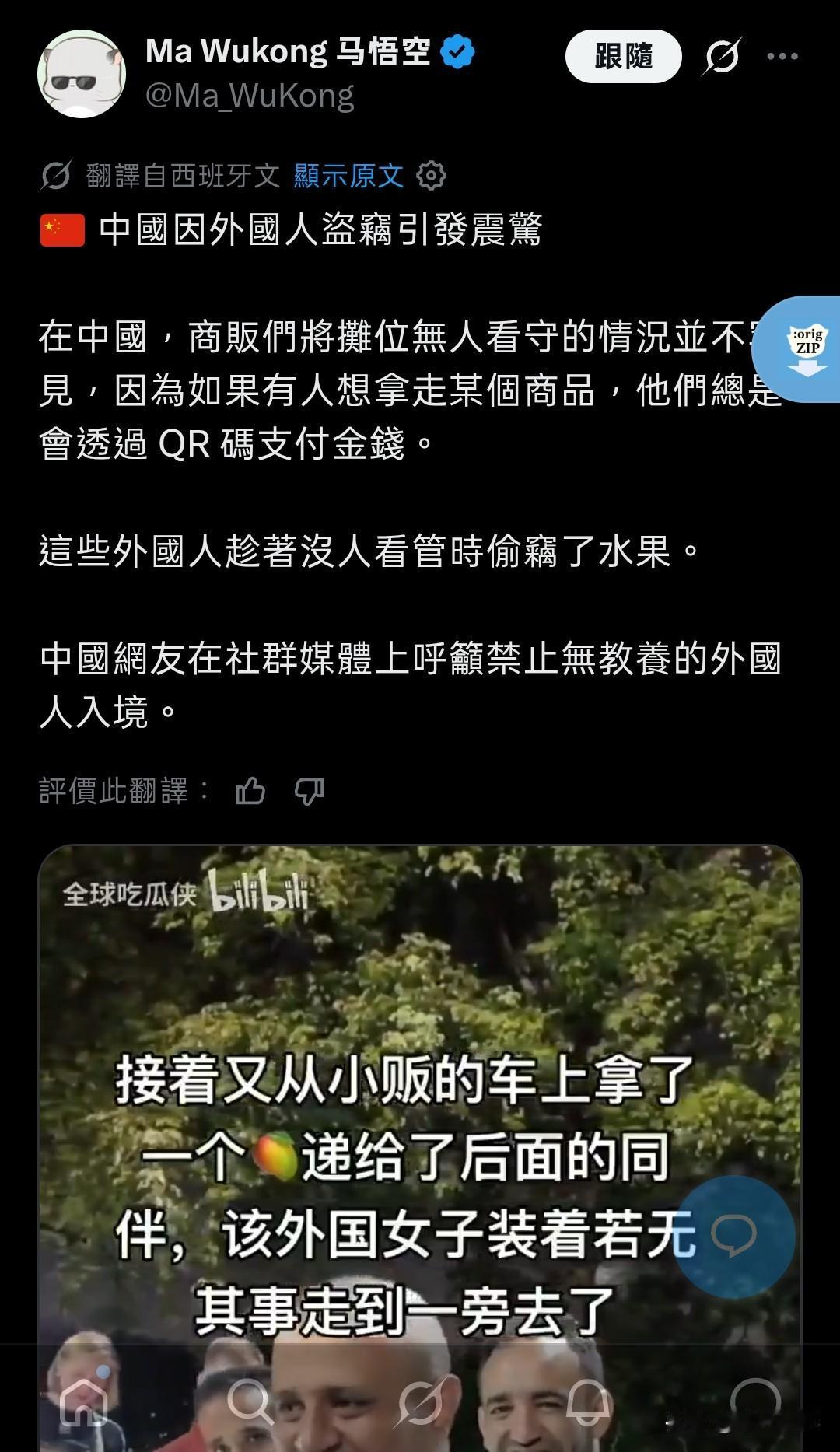一名欧洲网友在社交平台X转发了一则“一群外国人在中国旅游偷了地摊小哥芒果的视频”