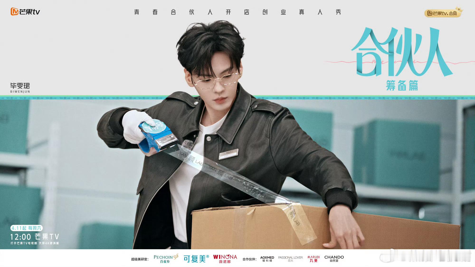 合伙人原班人马回归合伙人原班人马重磅回归！从巴黎到伦敦，创业之路全新开启。尚雯