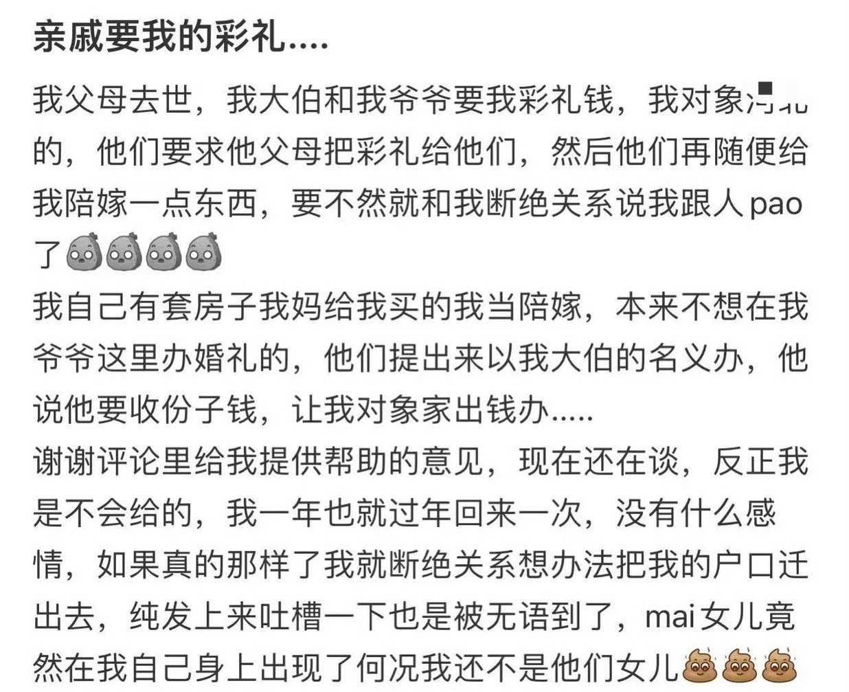 亲戚要我的彩礼....​😳​​​