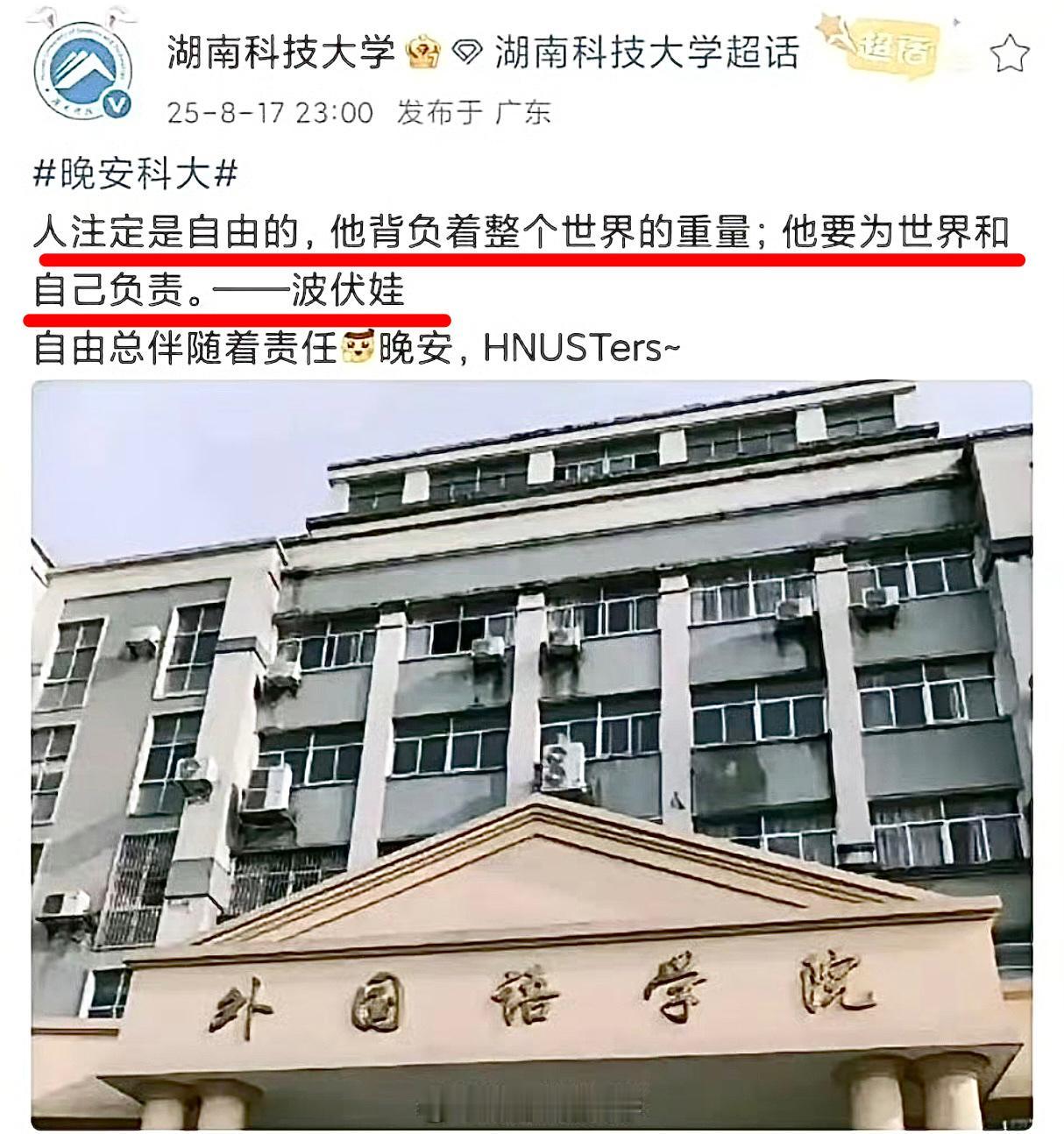 华中科技大等一众高校没想到，波伏娃本人也没想到，湖南科技大学的编辑能装作什么都不
