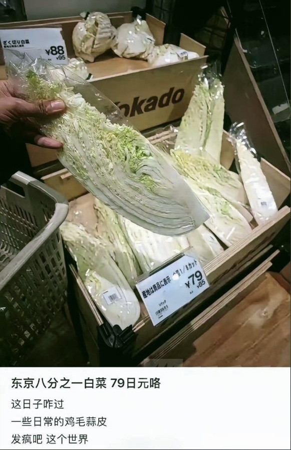 不是？白菜能分成8分卖就算了……什么叫八分之一份79日元？（交完税85）一棵白菜