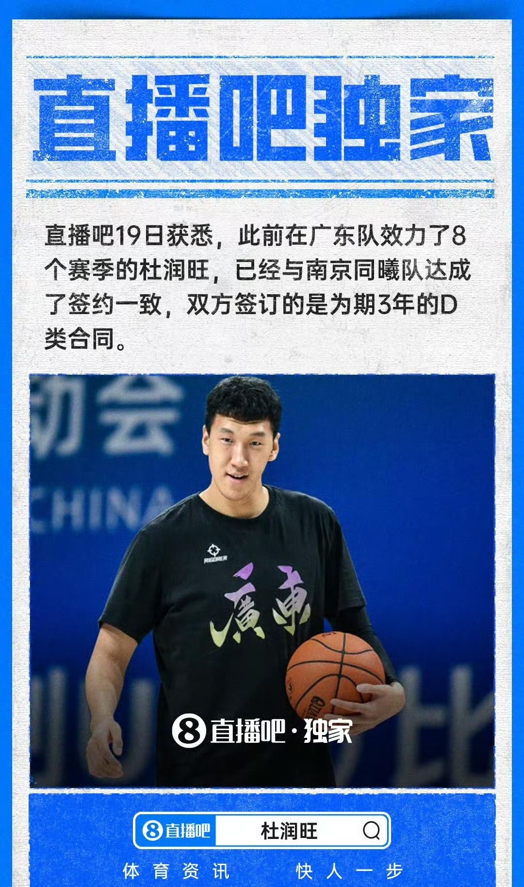 差不多的钱杜润望宁愿和新婚妻子异地也要去南京队，说到底是因为广东宏远缺少了对他的