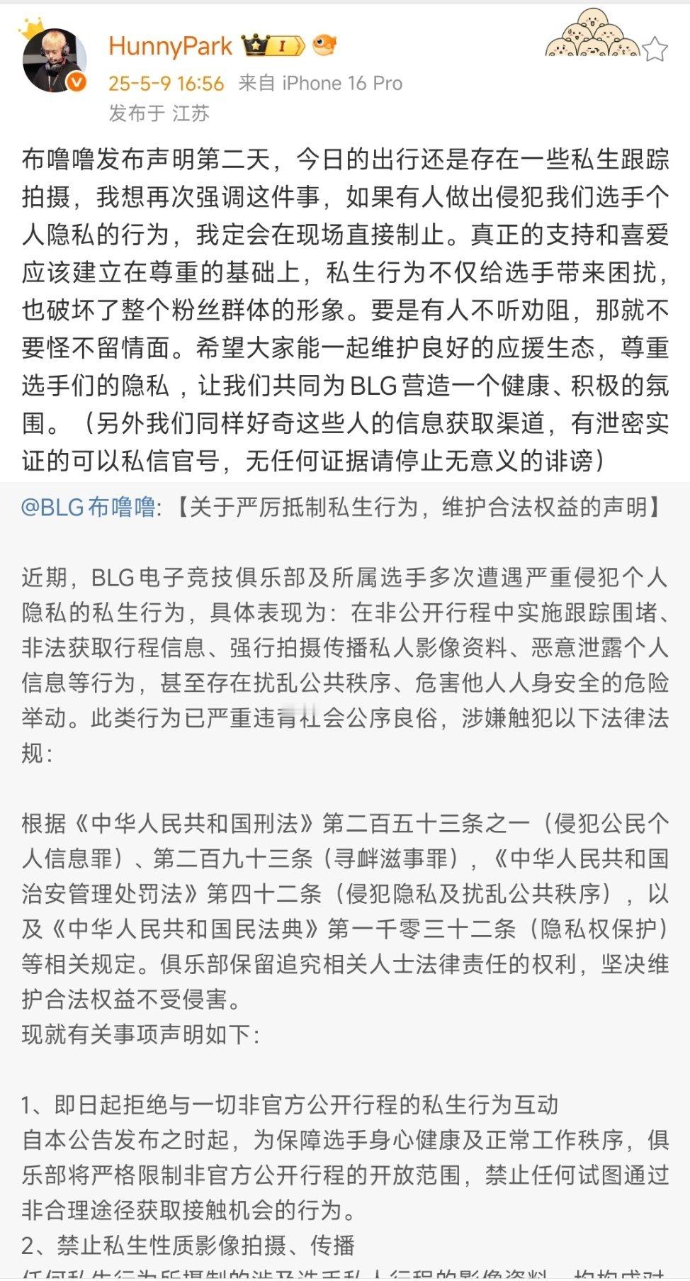 BLG谈私生跟踪拍摄：布噜噜发布声明第二天，今日的出行还是存在一些私生跟踪拍摄，