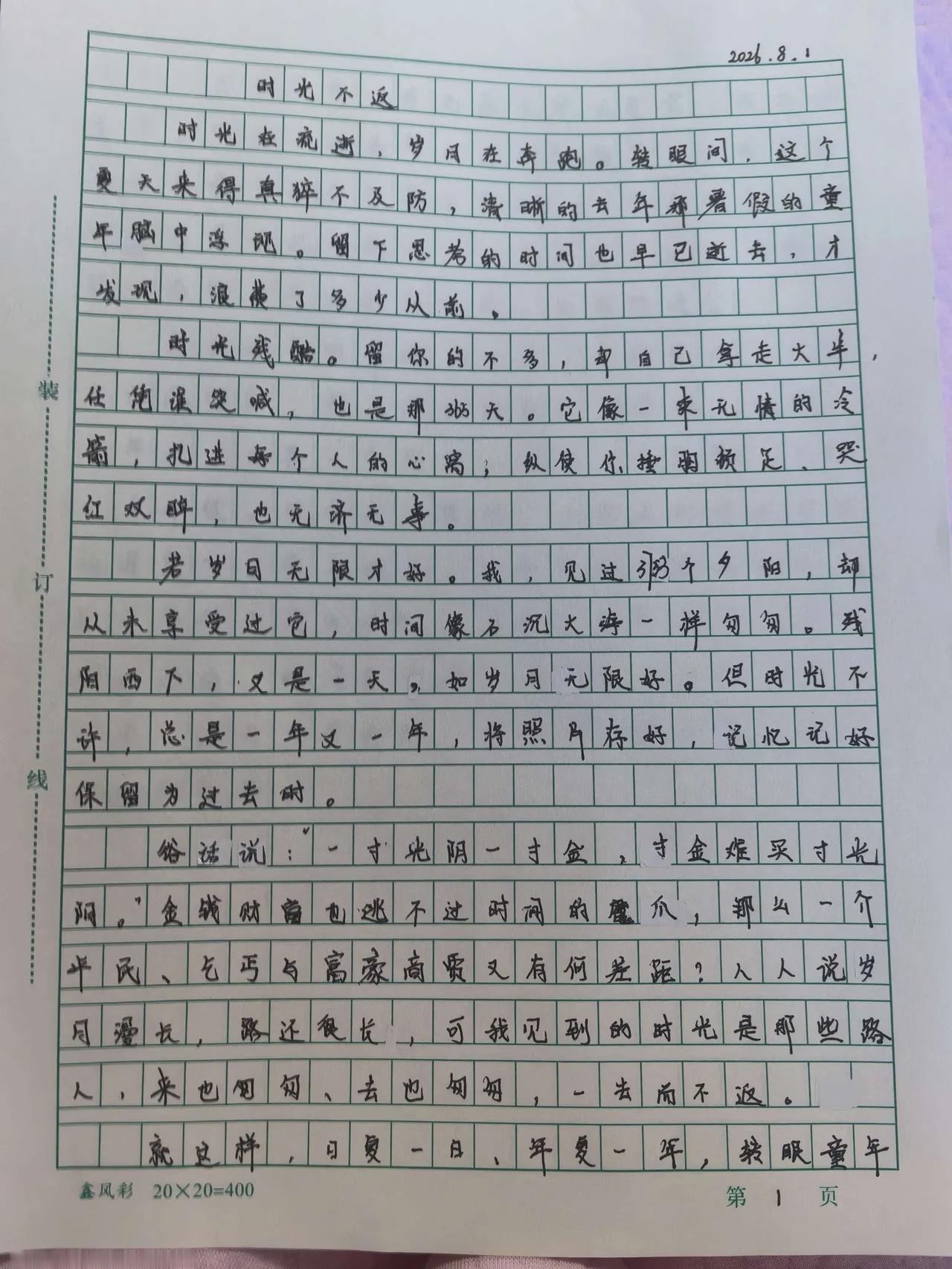 大家看看：这是一名小学五年级学生今天上午利用50分钟写的一篇作文，是不是很有可读