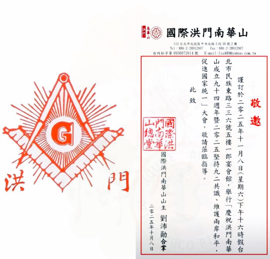 11月8日台北要掀风暴！国际洪门中华总会直奔核心在赖清德眼皮子底下开统一