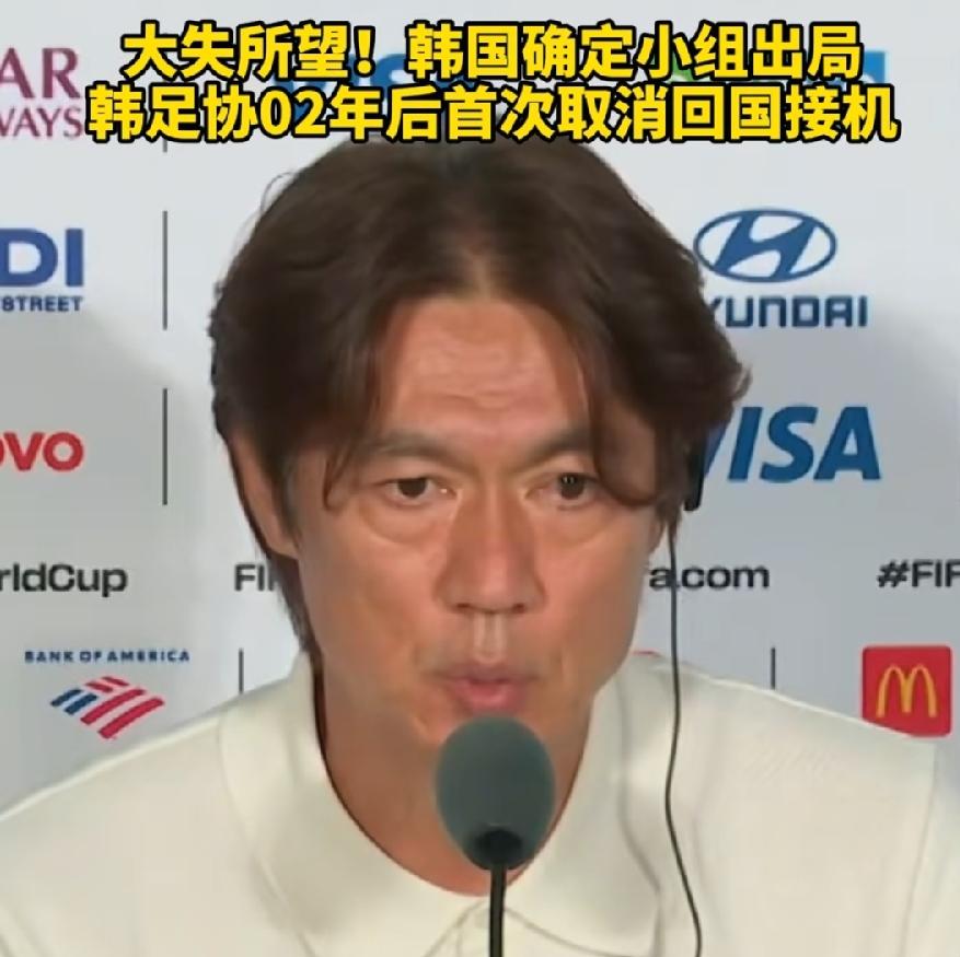 韩国足协首次取消接机，为什么这么恼火？这一次韩国队没进32强淘汰赛，其实就相当于
