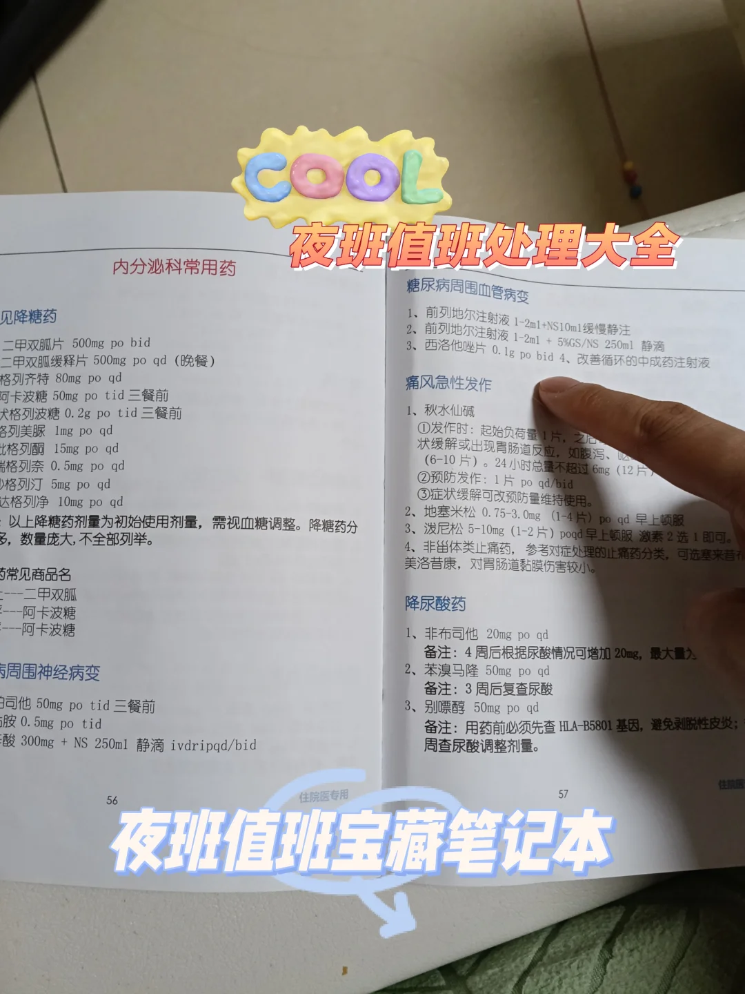 尿酸处理大全