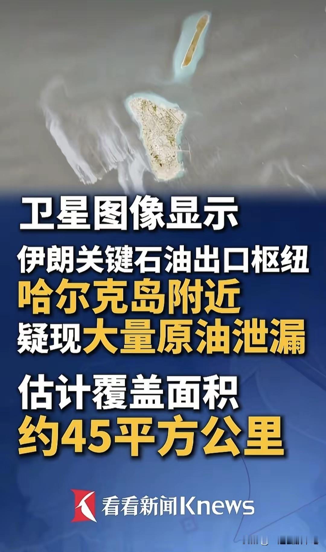 伊朗这次是真扛不住了!美国20天的海上封锁，导致伊朗上亿吨原油运输不出去，经济