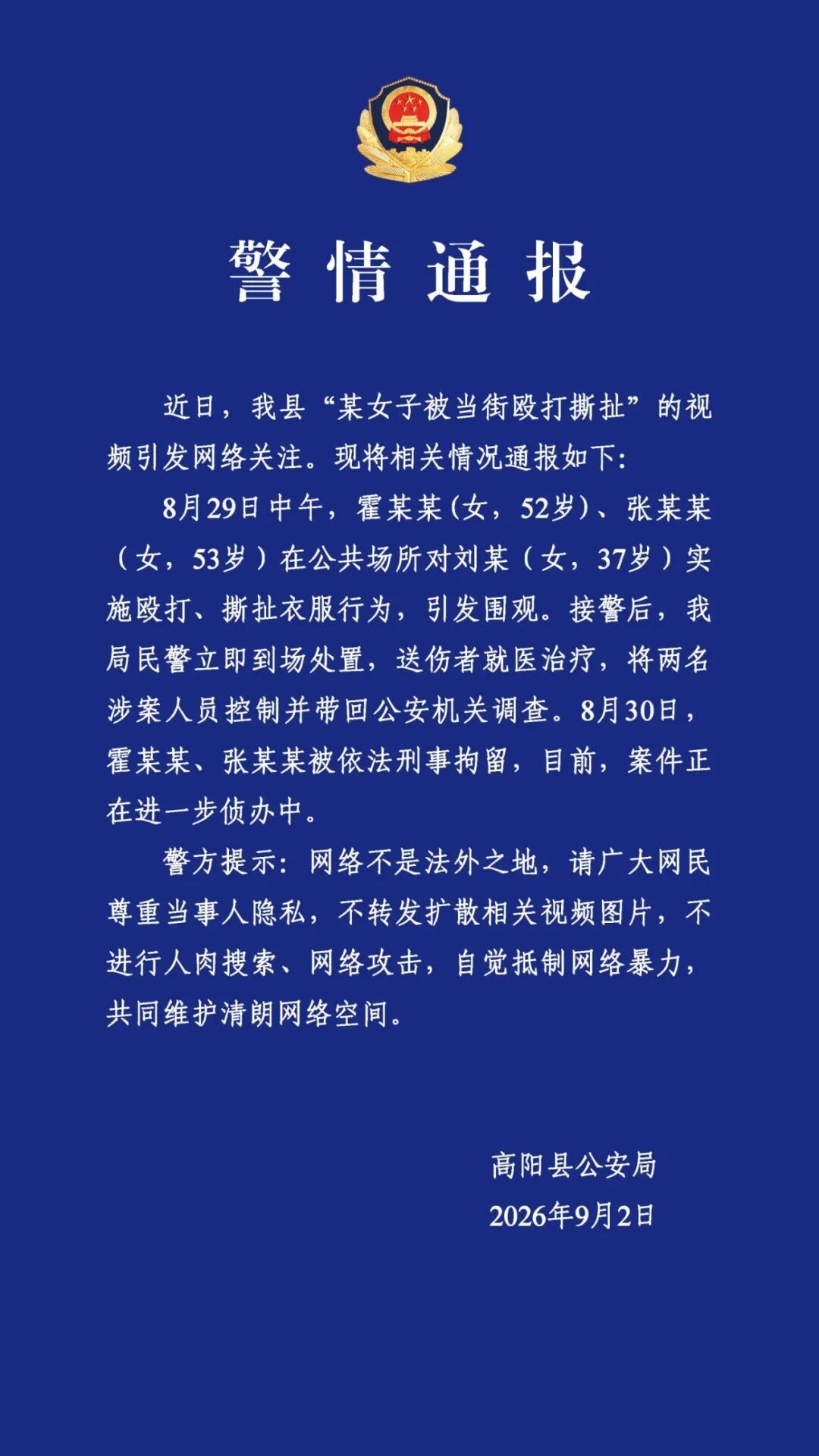 当街殴打扒裤女子被刑拘公共场所当众殴打、撕扯扒掉他人衣物，这种当众羞辱的行为性质