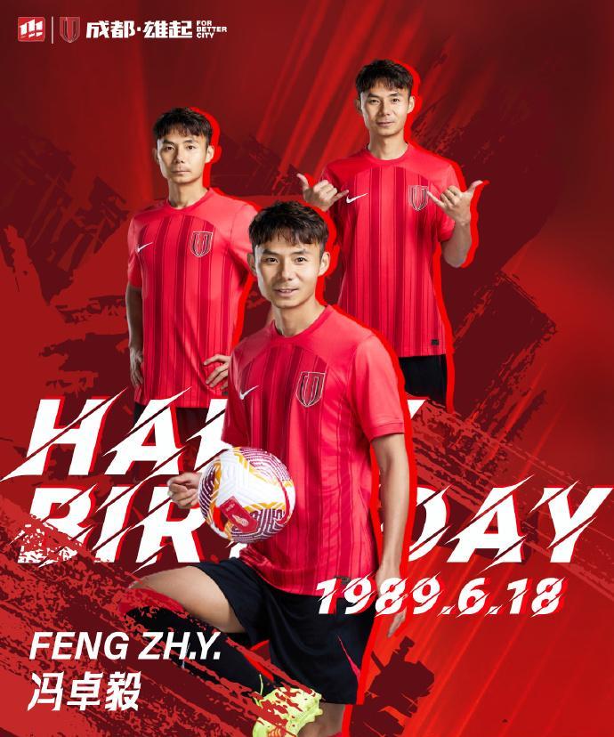 今天是成都蓉城的老将冯卓毅的36岁生日，俱乐部照例给他送上了生日的祝福。冯卓毅