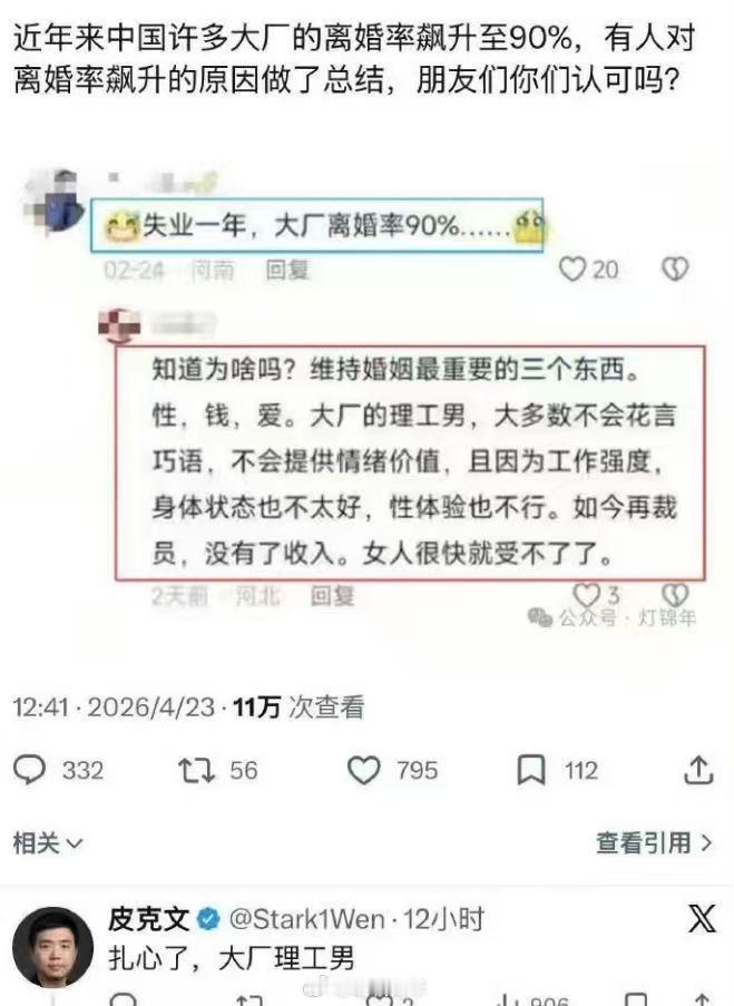 大厂失业后离婚率这么高的吗？