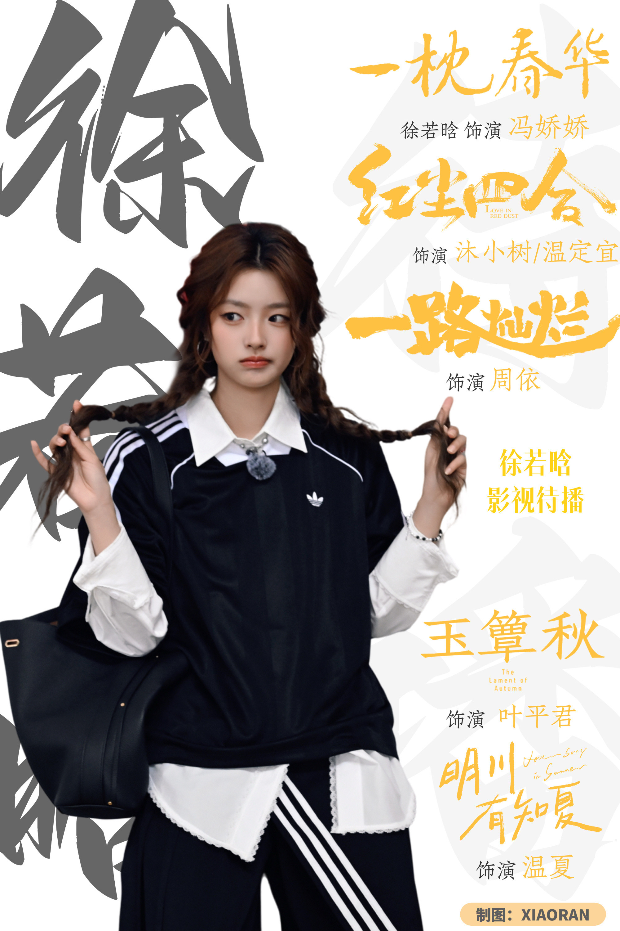 徐若晗还有4部待播剧徐若晗还有4部待播作品随着玉簟秋的播出，徐若晗还剩4部待播